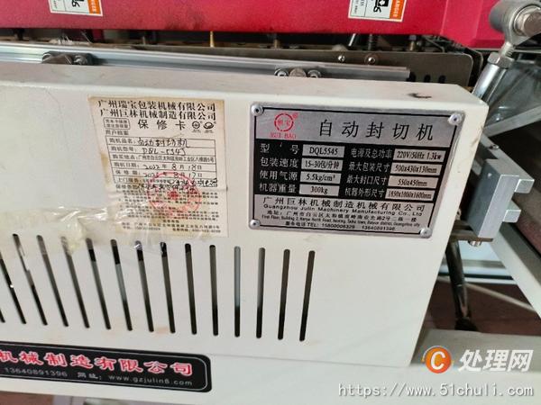 二手封切機(jī)