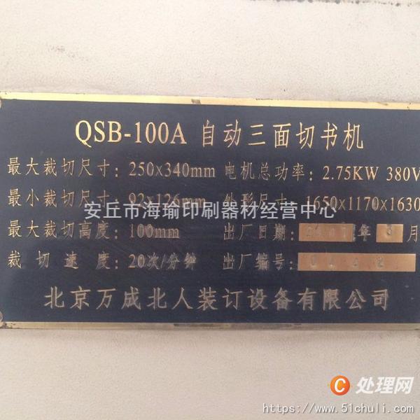 其他二手印刷設(shè)備