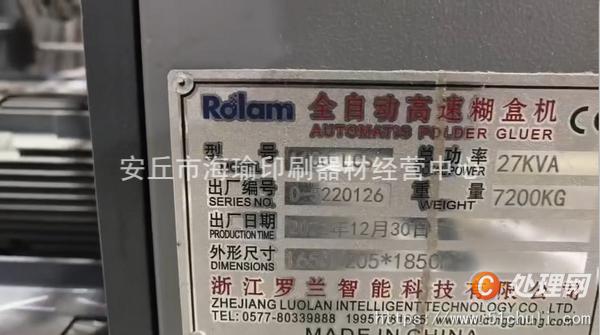 二手糊盒機