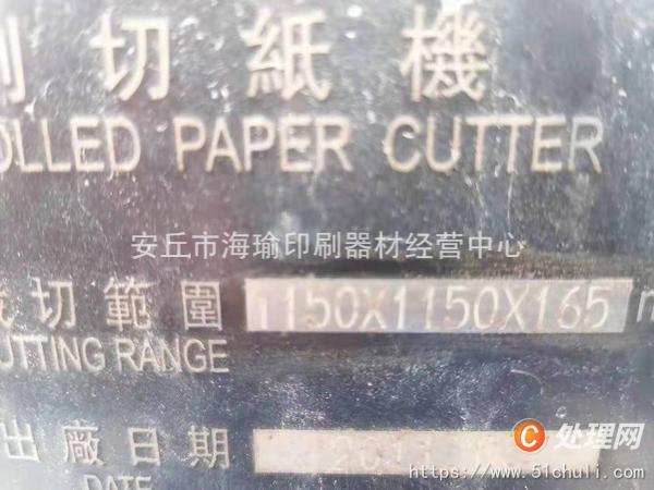 二手切紙機