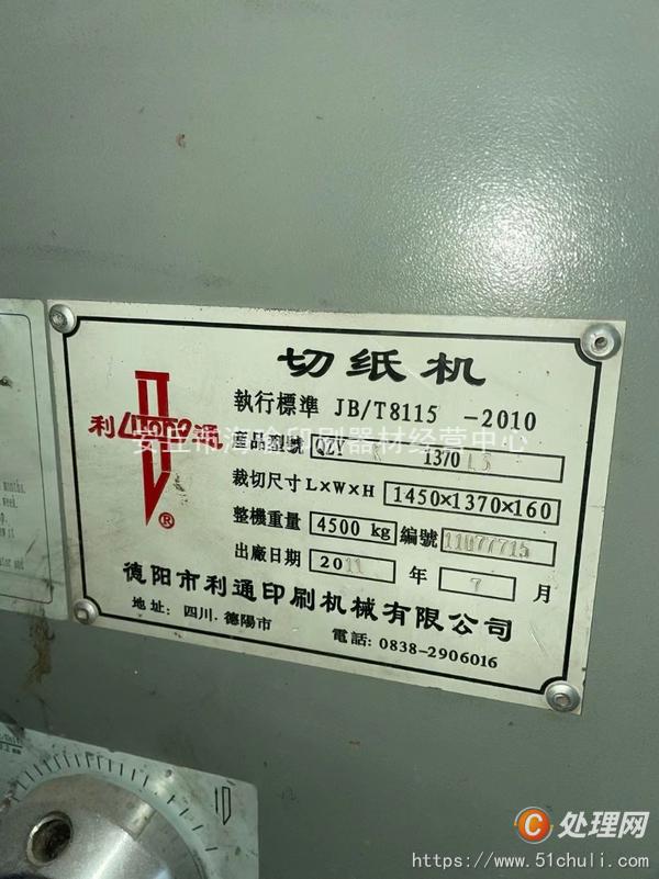 二手切紙機