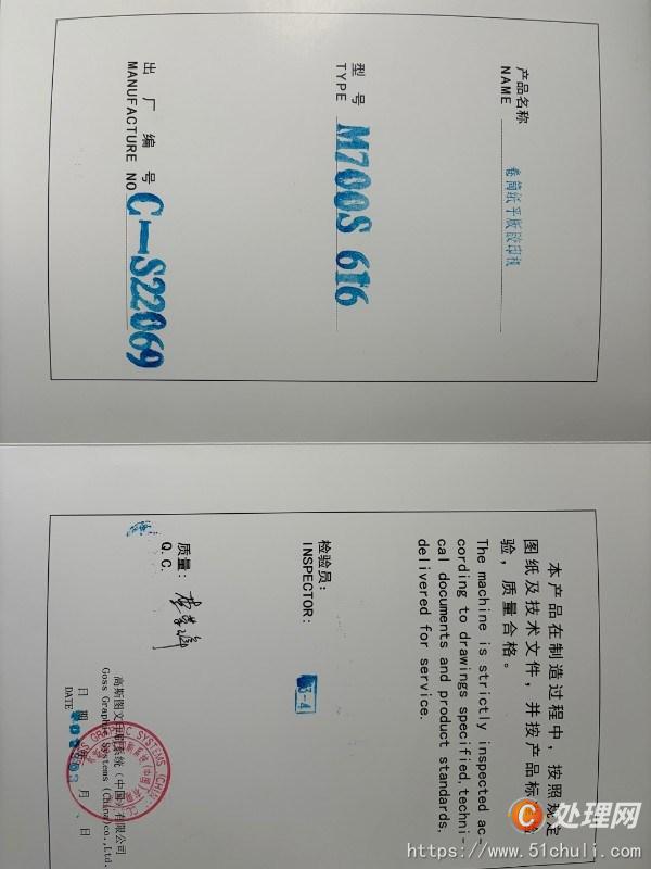 二手輪轉(zhuǎn)印刷機(jī)