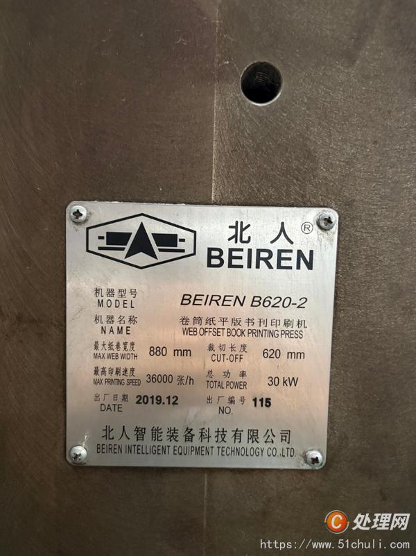 二手輪轉印刷機