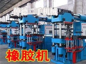 二手注塑機(jī)