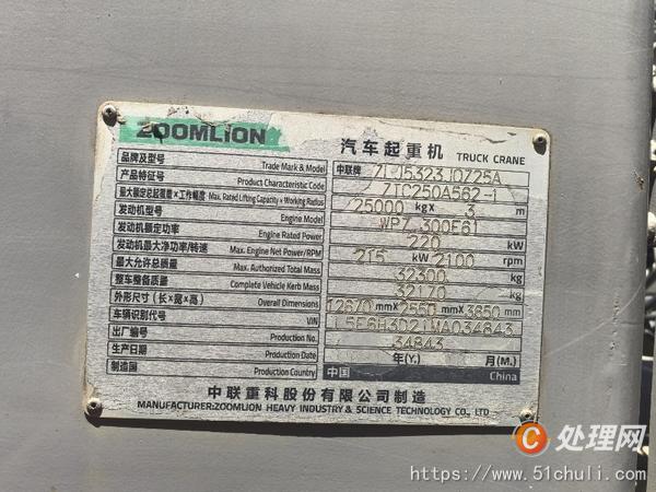 二手汽車吊