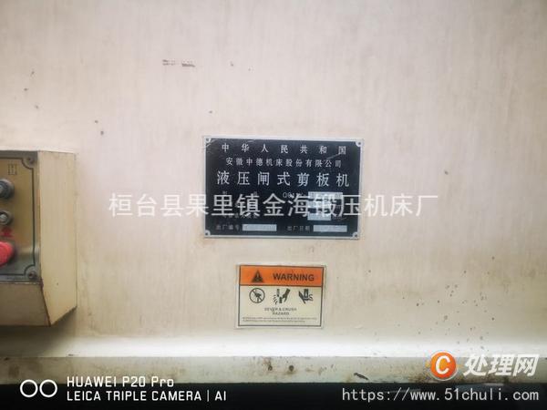 二手開平機