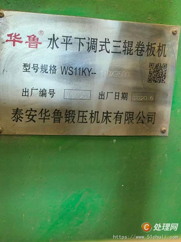 二手卷板機