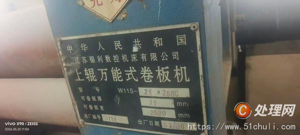 二手卷板機(jī)