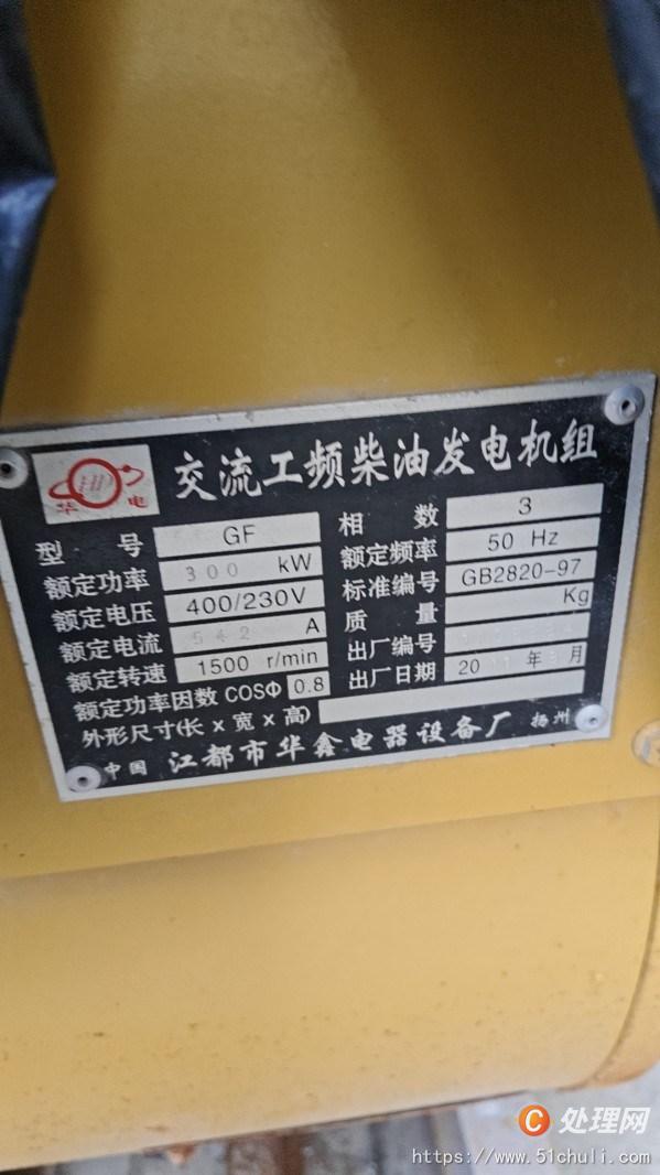 二手發(fā)電機