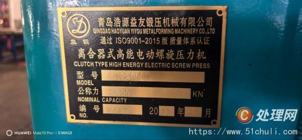 二手壓力機