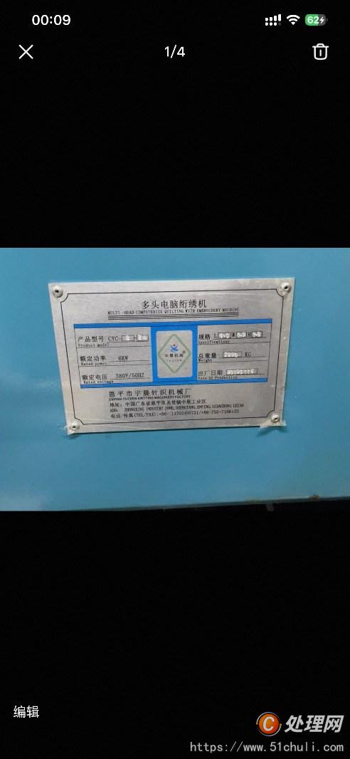 二手絎繡機