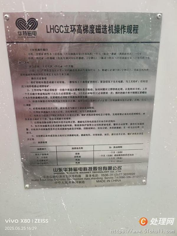 二手磁選機(jī)