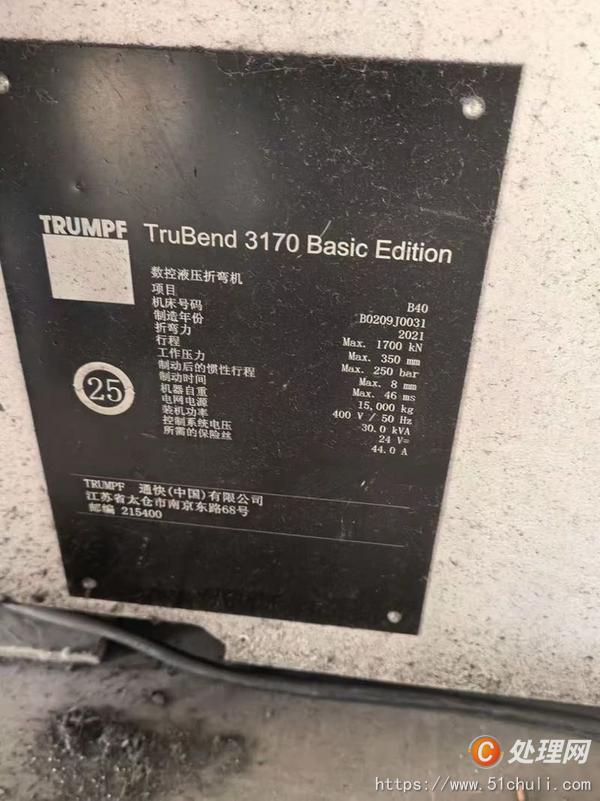二手折彎機