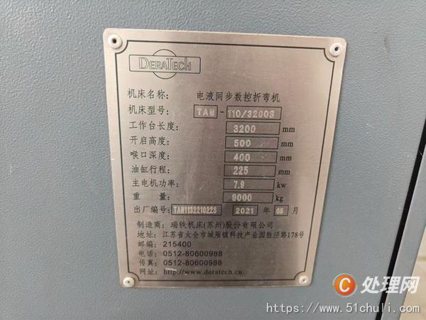 二手折彎機