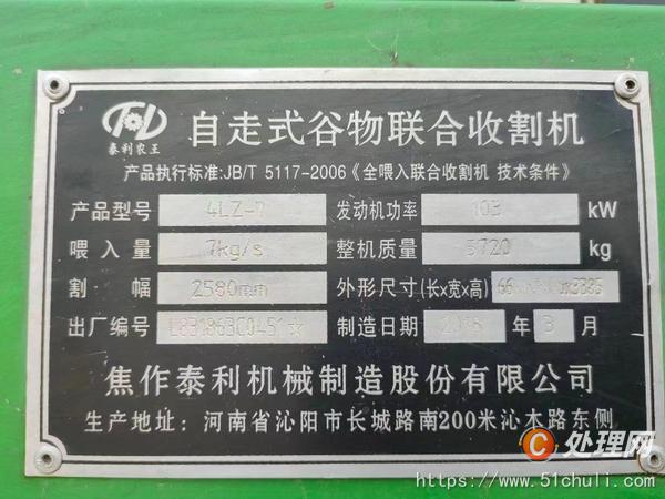 二手收割機