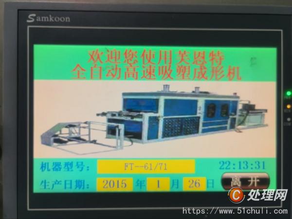 二手吸塑機(jī)