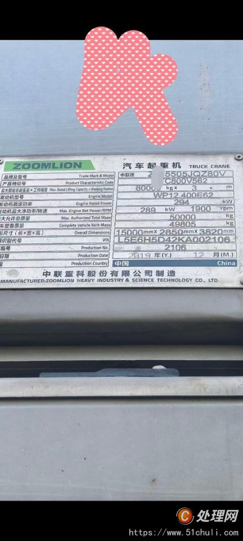 二手汽車(chē)吊