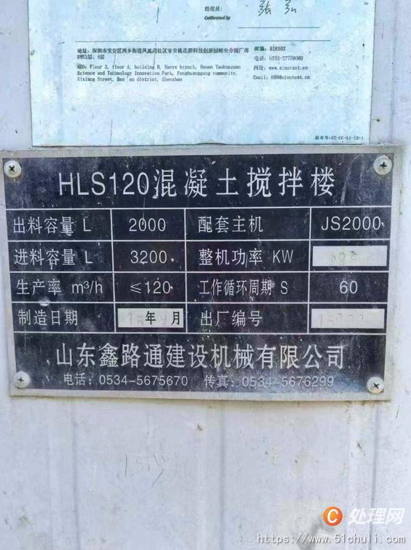 二手攪拌站