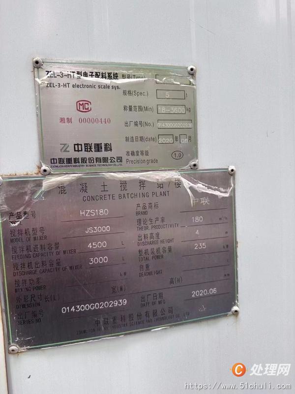 二手攪拌站