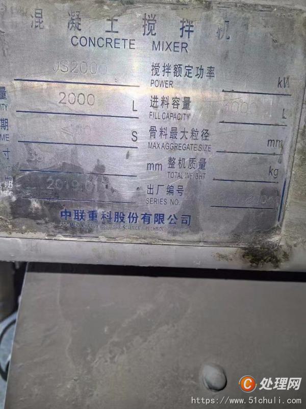 二手攪拌站