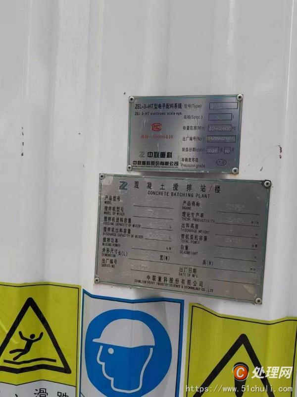 二手攪拌站