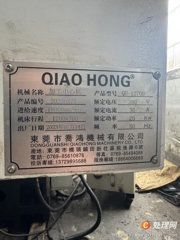 二手加工中心