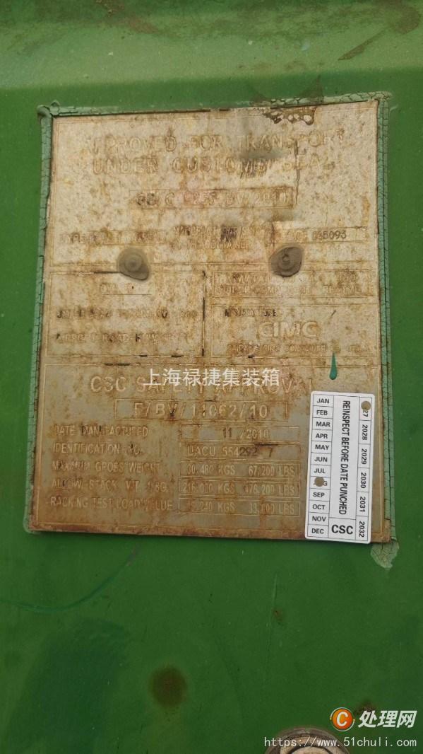 二手集裝箱