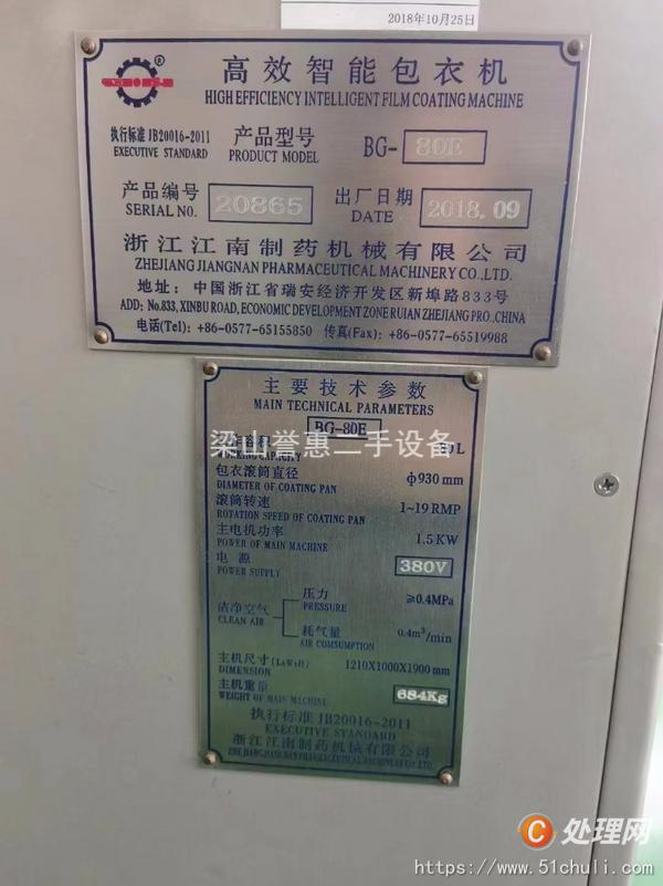 二手高效包衣機(jī)