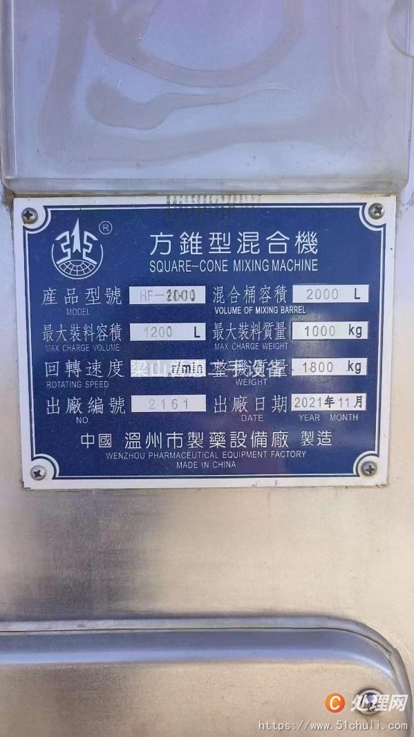 二手混合機