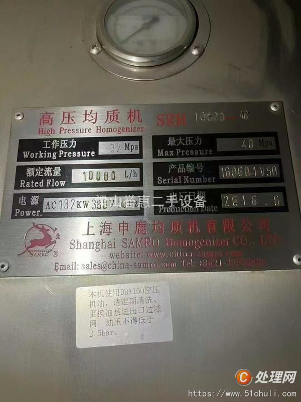 二手均質(zhì)機