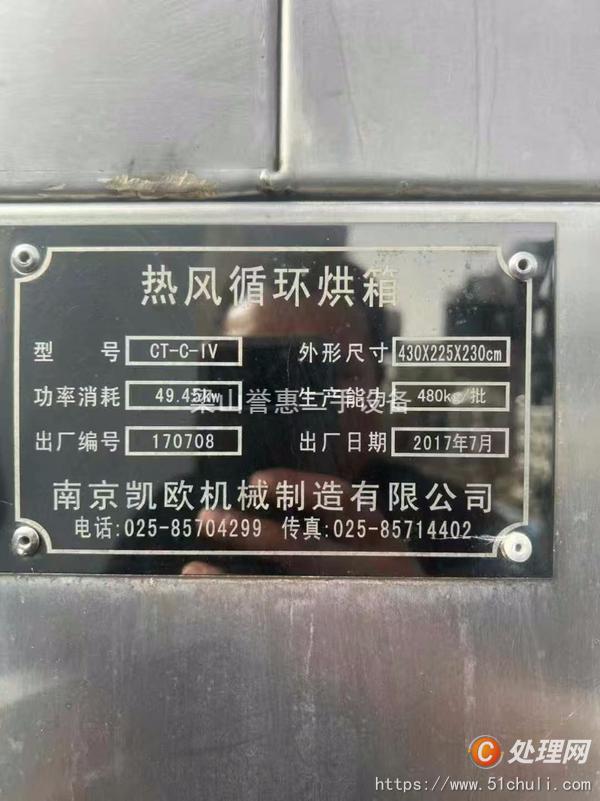 二手烘箱