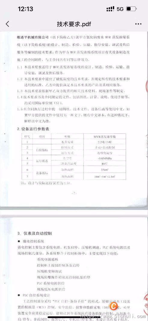 二手MVR蒸發(fā)器