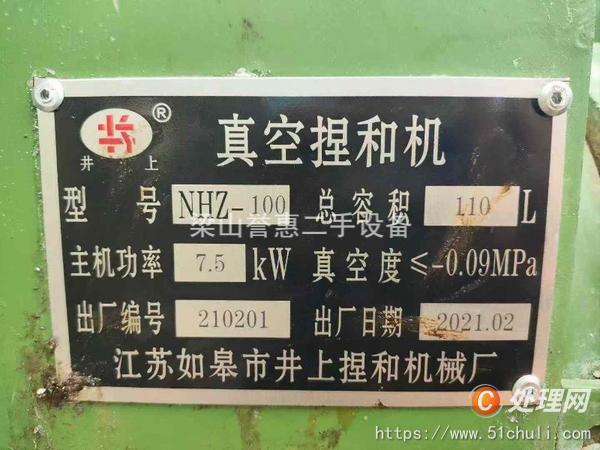二手捏合機(jī)