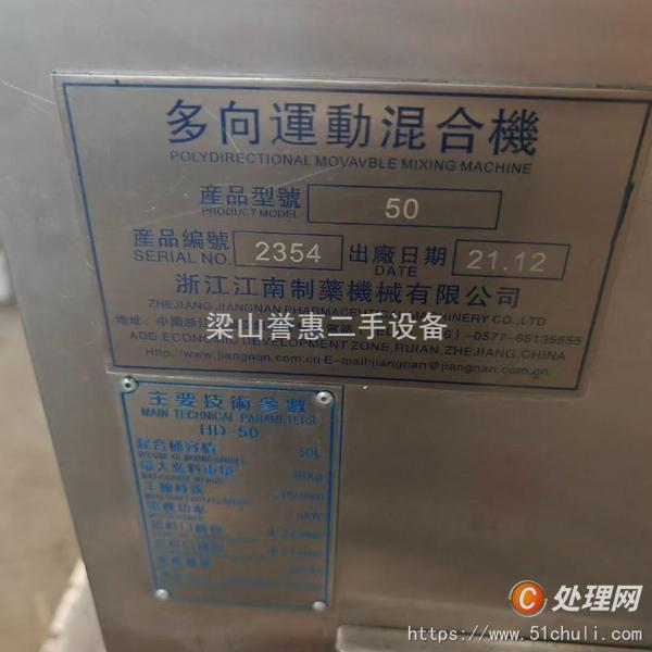 二手混合機(jī)