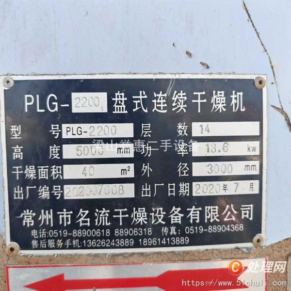 二手盤式干燥機(jī)
