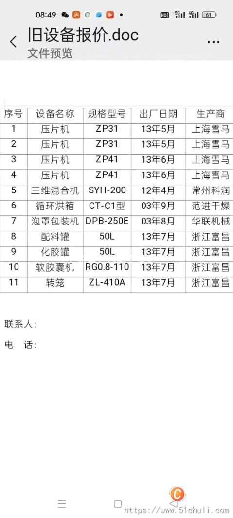 二手壓片機(jī)