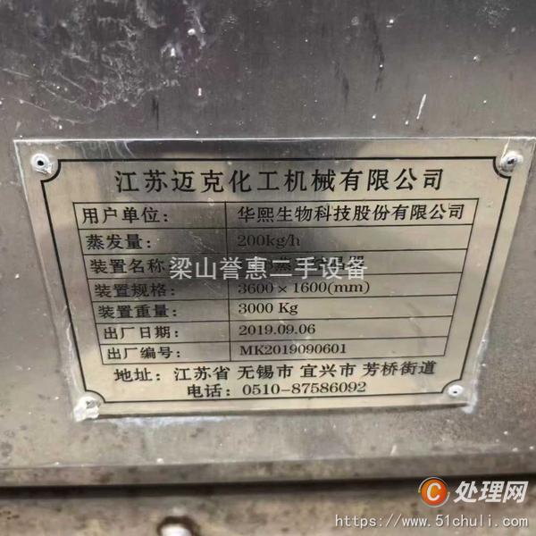 二手蒸發(fā)器