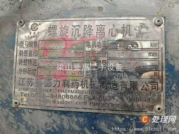 二手臥螺離心機(jī)