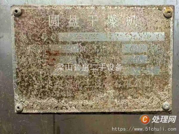 二手盤式干燥機