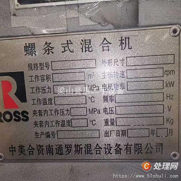 二手混合機