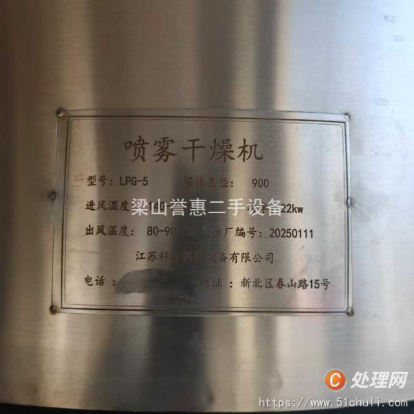 二手噴霧干燥機