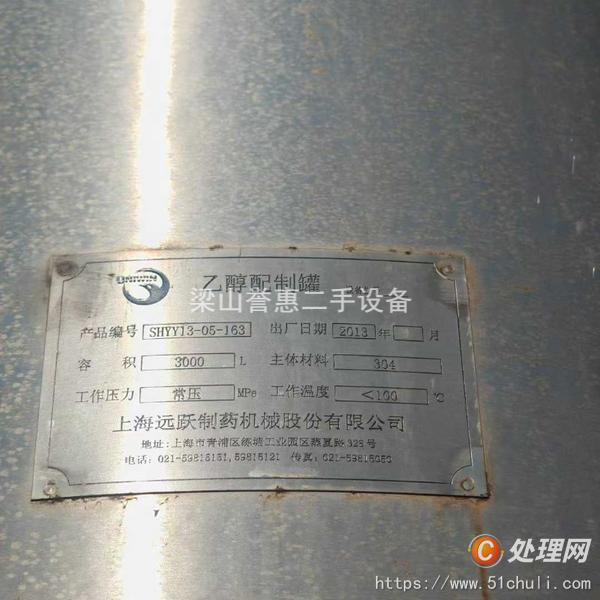 二手不銹鋼儲罐