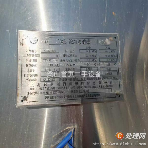 二手不銹鋼儲罐