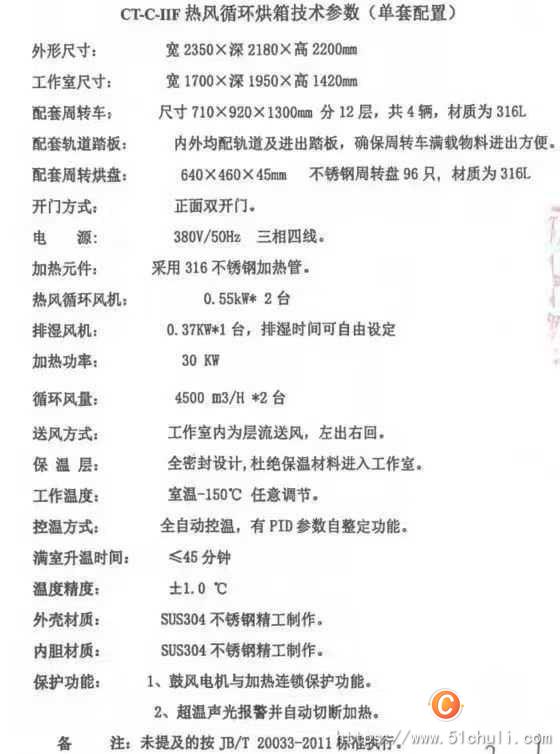 二手熱風循環(huán)烘箱
