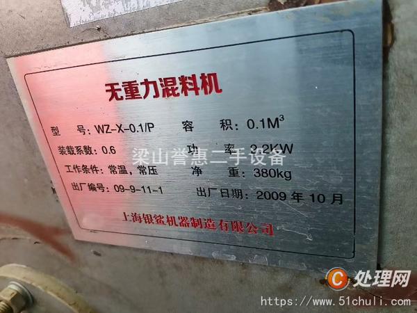 二手混合機