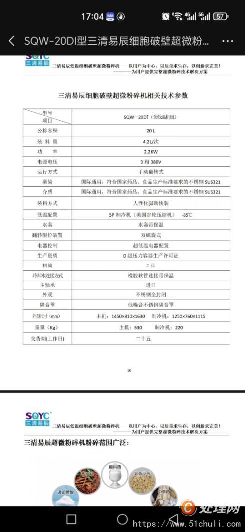 二手粉碎機