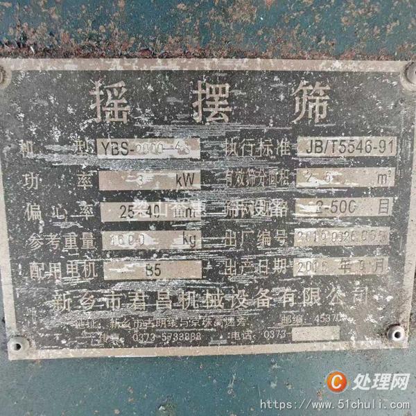 二手振動(dòng)篩