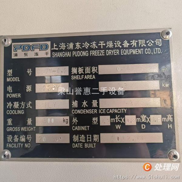 二手凍干機