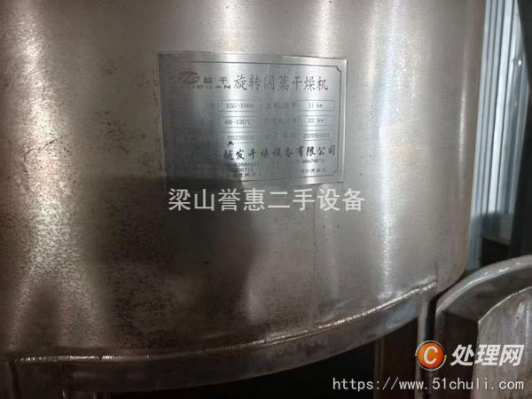 二手閃蒸干燥機