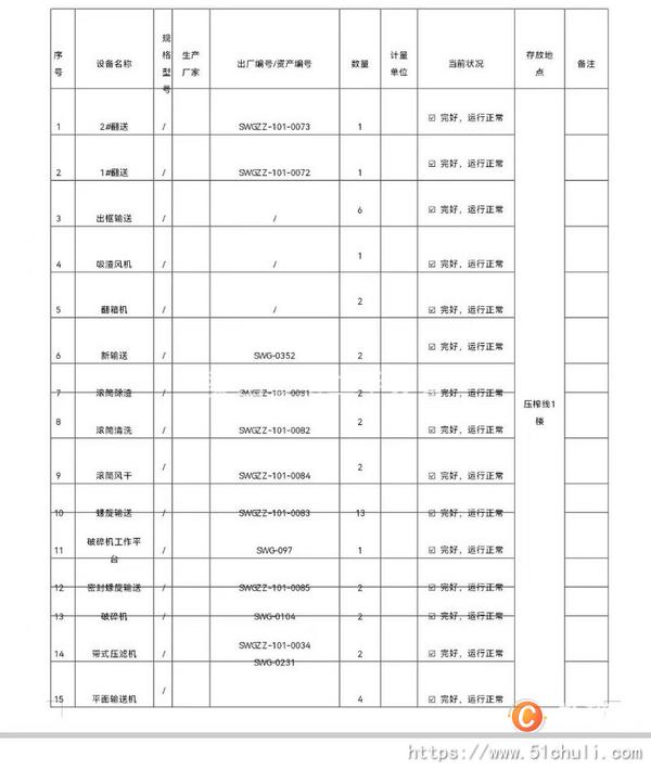二手果汁設(shè)備